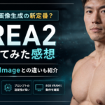類 KREA2を使ってみた感想｜リアル系画像生成の新定番？Flux・Z-Imageとの違いも紹介